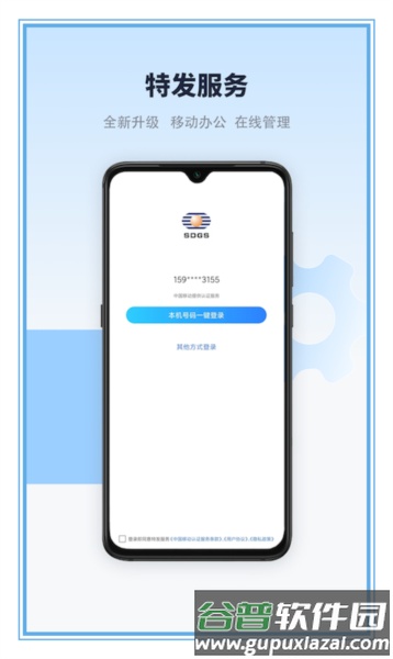 特发服务app截图1