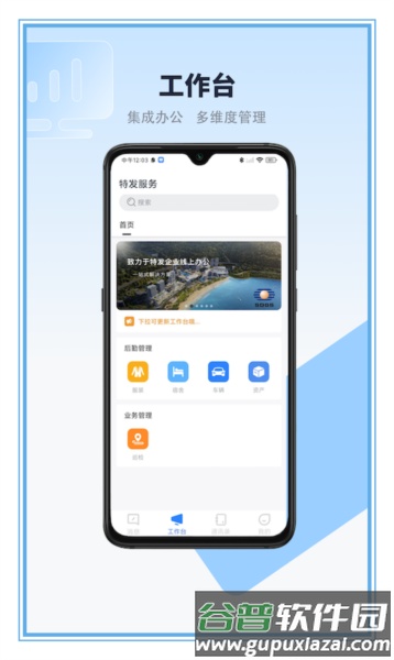 特发服务app截图2