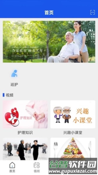 益养老护工端app截图1