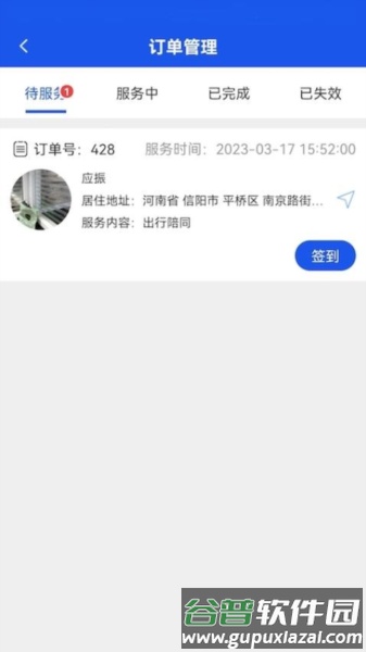 益养老护工端app截图2