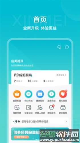 信美相互官方版截图1