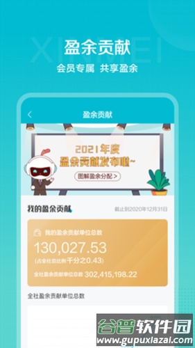 信美相互官方版截图3