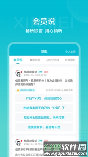 信美相互官方版截图4