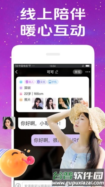 惜聊app截图1