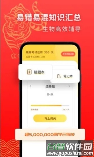 高中生物app截图2