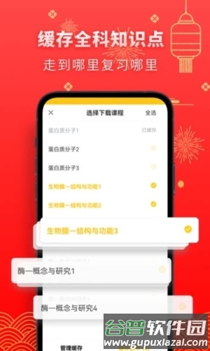高中生物app截图3