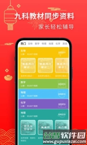 高中生物app截图4