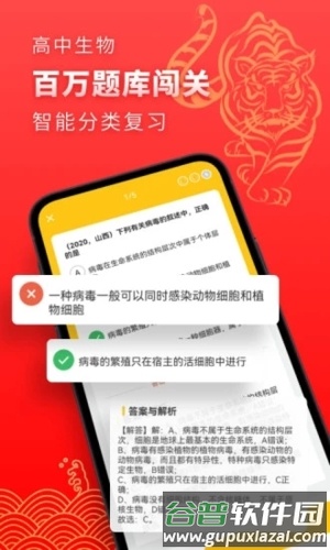 高中生物app截图5