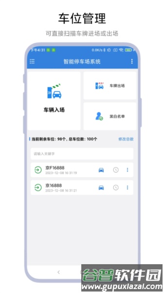 智能停车场系统app截图3