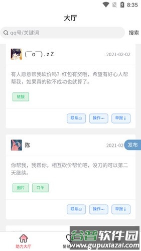 砍价帮安卓版截图2