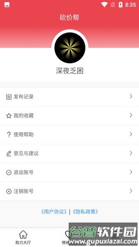 砍价帮安卓版截图4