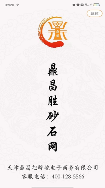 鼎昌胜砂石网APP截图2