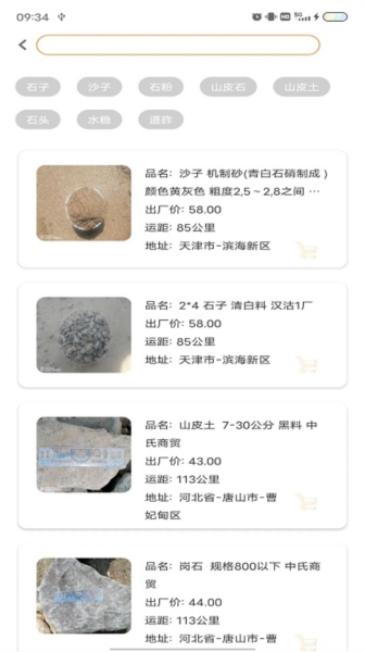 鼎昌胜砂石网APP截图3