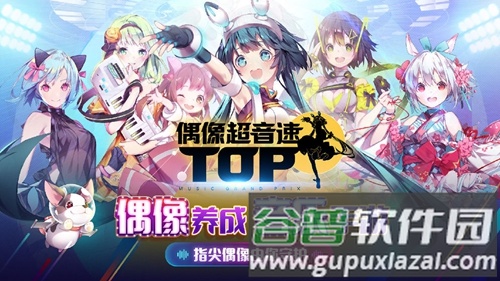 偶像超音速截图1