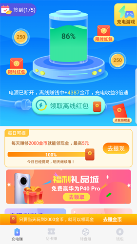 充充赚app截图1