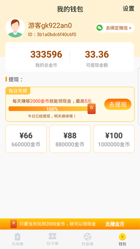 充充赚app截图3
