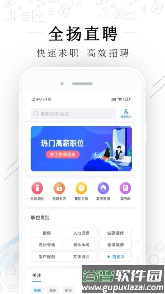 全扬直聘app截图1