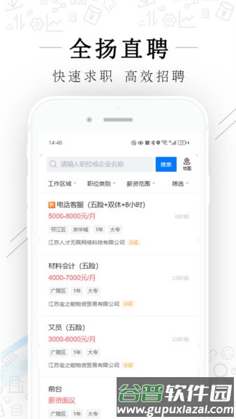 全扬直聘app截图2