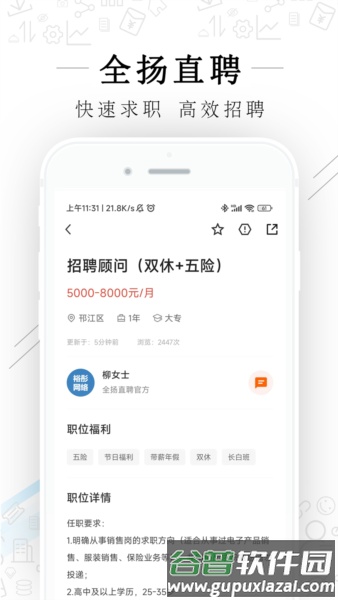 全扬直聘app截图3