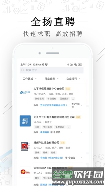 全扬直聘app截图4