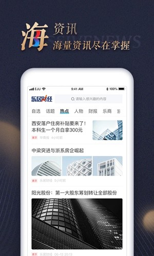 乐居财经手机版截图4