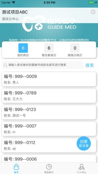 指南随访医生端app截图2