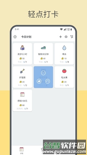 趣计划app截图2