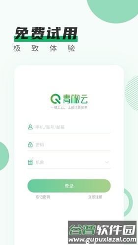青椒云app截图1