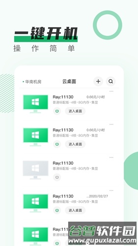 青椒云app截图2