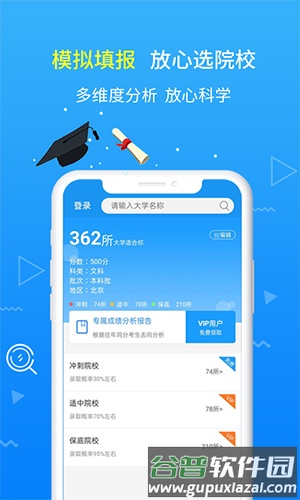 高考志愿手册app截图2