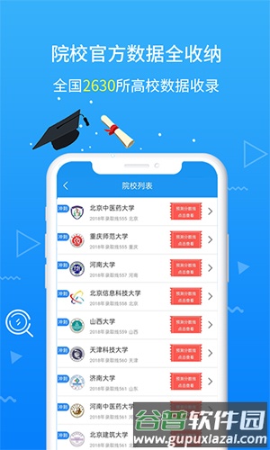 高考志愿手册app截图3
