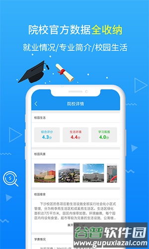 高考志愿手册app截图4