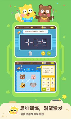 有道数学app(改名有道少儿思维)截图4