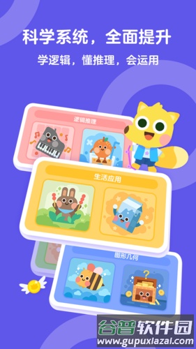 有道少儿思维安卓版截图1