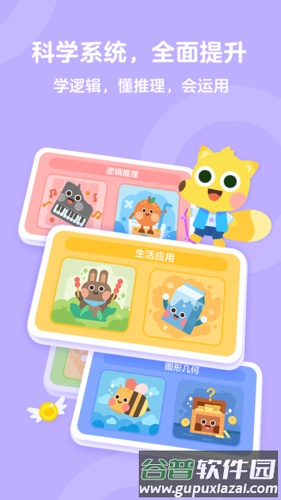 有道少儿思维安卓版截图4