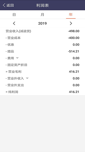 天生掌柜安卓版截图4