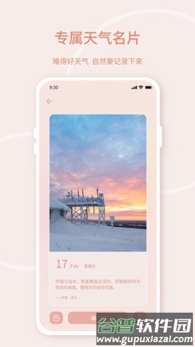 晴雨天气最新版截图2