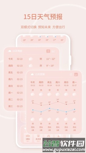 晴雨天气最新版截图4