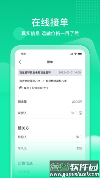 快嘟新司机端app截图1