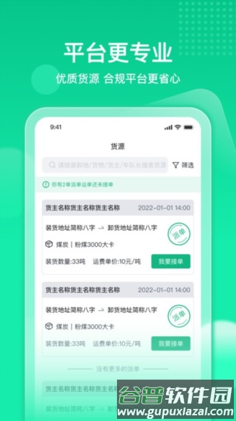 快嘟新司机端app截图2