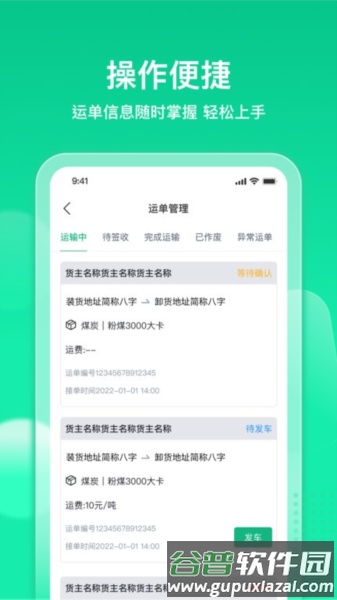 快嘟新司机端app截图3