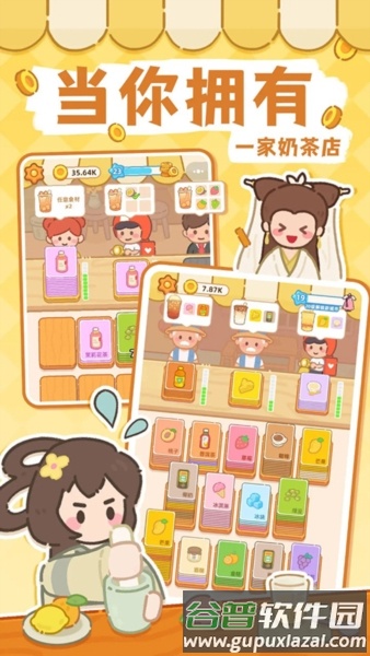 梦幻奶茶屋游戏最新版截图1