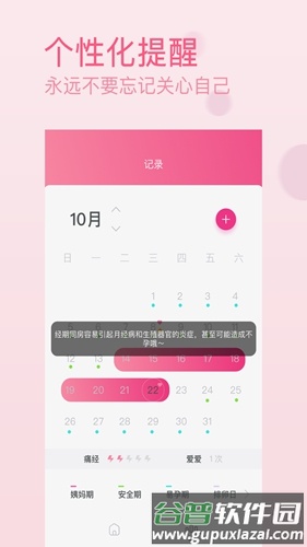 月经生理期app截图4