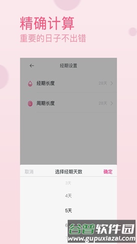月经生理期app截图5