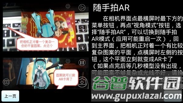 初音扩展现实相机app截图1