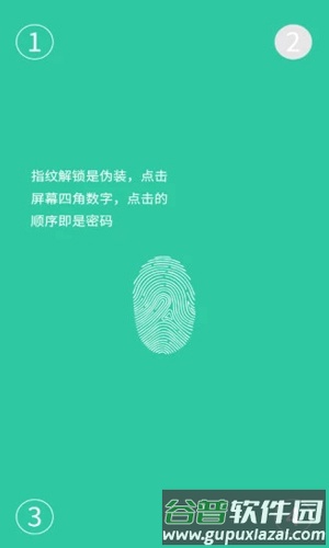 软件锁最新版截图1