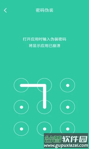 软件锁最新版截图3