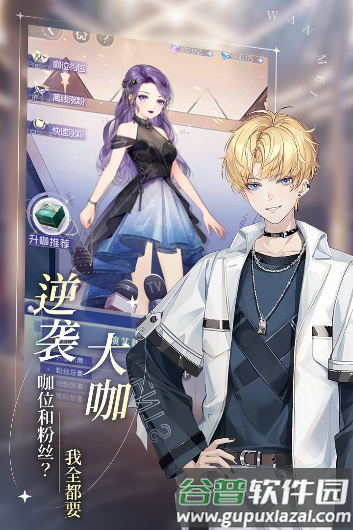 完美星程魅族渠道服截图2