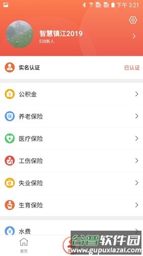 智慧镇江手机版截图3