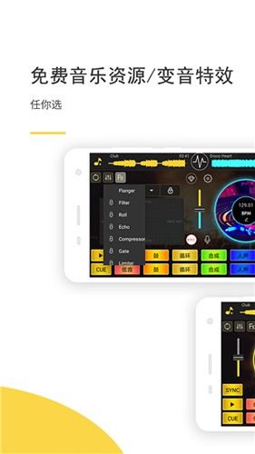 dj打碟机模拟器手机版截图1
